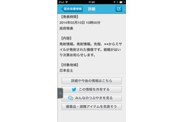Yahoo!防災速報、武力攻撃や大規模テロも通知可能に……「国民保護情報」に対応 画像