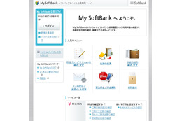 ソフトバンクMのユーザー向けサイト「My SoftBank」で、不正アクセス被害 画像