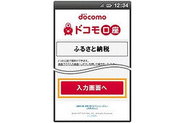 ドコモ口座、佐賀県への「ふるさと納税」が可能に 画像