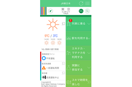 列車・駅情報をリアルタイム表示…「JR東日本アプリ」3月10日配信開始 画像