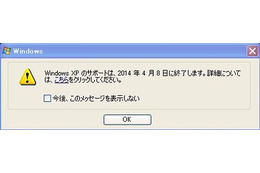 Windows XP、移行を促す画面通知がスタート……引っ越しツールの無償提供も 画像