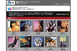 AII、浜崎あゆみ・BoAらのビデオクリップを1曲から購入できる「PRISMIX.TV-AII Edition-」提供開始 画像