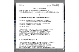 佐村河内氏のCD販売、日本コロムビアが見解……「弊社に法的な責任はない」 画像