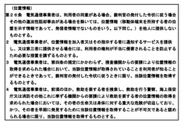 携帯キャリア全社、救助機関に利用者の位置情報を提供……「重大な危険」に対応 画像