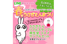 LINEスタンプで人気の資生堂「うさぎたん」が、“ホントのスタンプ”に 画像