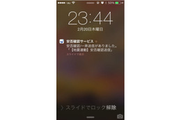 「安否確認サービス」のスマートフォン向けアプリ サイボウズスタートアップス提供開始 画像