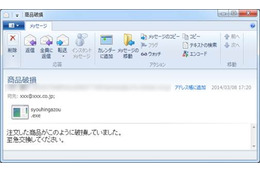 日本のネットショップ運営者を狙ったスパム攻撃が出現……「商品破損」メールを偽装 画像