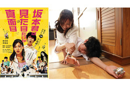 もしジョブスが中学生だったら?……映画『坂本君は見た目だけが真面目』 画像