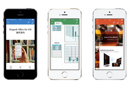 キングソフト、オフィスアプリ「KINGSOFT Office」iOS版をリリース 画像