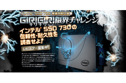 ZIGSOW「ギリギリ限界チャレンジ」で、インテルSSD 730レビュアー5名を募集 画像