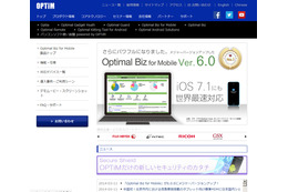 オプティムのMDM「Optimal Biz for Mobile」が6.0.0にバージョンアップ 画像