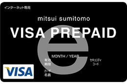 世界中で使えるバーチャルカード「三井住友VISAプリペイドe」が登場 画像