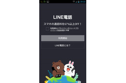 LINE電話、Android版で先行提供スタート……日本を含め、世界8カ国で提供開始 画像