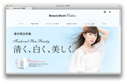 資生堂「Beauty Book Online」がリニューアルオープン　花粉症で悩む人にうれしいメイク方法も 画像