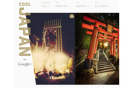 “日本のカッコイイ”を世界に発信……「COOL JAPAN on Google＋」と「100 Tokyo」 画像