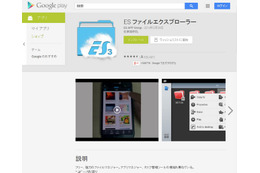 Androidアプリ「ES File Explorer」にディレクトリトラバーサルの脆弱性 画像