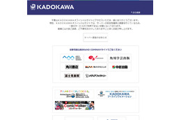 KADOKAWA、オフィシャルサイトを一時閉鎖……スパム送信の踏み台に 画像