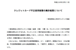 2013年第4四半期のクレジットカード不正使用被害、増加傾向続く 画像