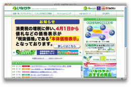 いなげや、開店遅れや臨時休業でお詫び……消費税率変更に伴うシステムトラブル 画像