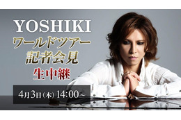 YOSHIKI、記者会見でライブパフォーマンスも! 3日午後2時から生中継 画像