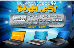 「やりましょう!」シリーズ第3弾、今回はマウスのノートPC3機種が参戦 画像