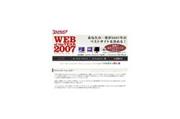 豪華賞品も! 今年のベストサイトを選ぶ「Web of the Year 2007」開催 画像