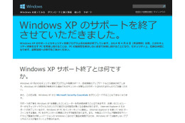 本日4月9日16時、いよいよWindows XPサポート終了 画像