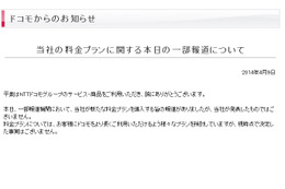 NTTドコモ、通話料金定額制導入報道について「現時点で決定した事実はない」と否定 画像