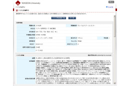 早稲田大学とDeNA、「ベンチャー起業家型リーダー養成講座」を開設 画像