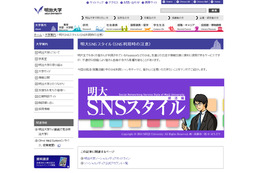 明治大学、ソーシャルの注意点を指南するマンガ「明大SNSスタイル（就活編）」公開 画像