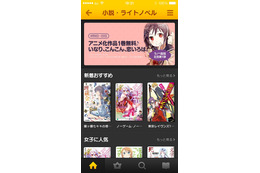 LINEマンガ、ライトノベル作品2,000冊以上を提供開始 画像