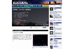 4月14日に火星が接近……条件良ければ模様観察も 画像