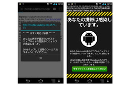 「ウイルスに感染しました」と、Androidユーザーを騙す詐欺が出現……BBソフトが注意喚起 画像