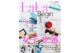 世界文化社、雑誌「Begin」の女性版第一弾発売 画像