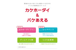 家族利用以外は損なのか？ドコモ新料金プランを検証 画像