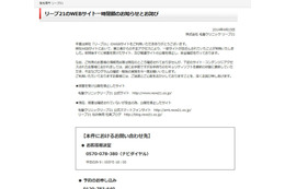 「リーブ21」サイトが不正アクセスにより改ざん、公開を停止中 画像