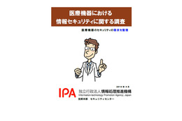 医療機器におけるセキュリティ、現場では脅威の認識や対策意識に差 画像