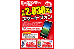 ビックカメラ、音声通話対応「BIC SIM」とスマホの格安セット販売開始……1000台限定で月額2,830円から 画像