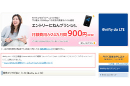 ニフティ、MVNOサービス「@nifty do LTE」で最大980円の値下げ 画像