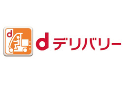 ドコモ、出前・フード宅配サービス「dデリバリー」提供開始……他社スマホからも利用可能 画像