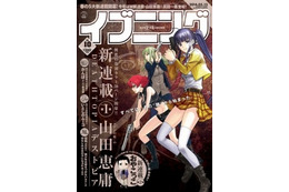 マンガ誌『イブニング』も紙版と電子版の同時発売スタート 画像