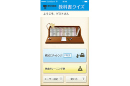 小中学校で習ったこと、思い出せる? 教科書の内容をクイズで学べるアプリ 画像