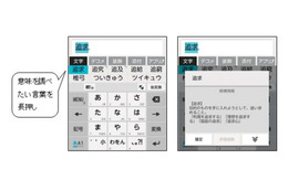 「Super ATOK ULTIAS」、最大クラスの語彙数や新機能搭載で今夏登場 画像