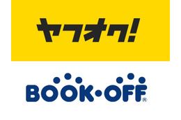 ヤフーとブックオフが資本・業務提携……「BOOKOFF」買取品をヤフオク！で販売 画像