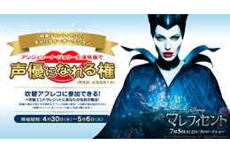 ディズニー映画で声優になれる権利がヤフオク出品! アンジー主演『マレフィセント』 画像