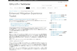 Internet Explorer 6～11の新たな脆弱性、マイクロソフトが対策を提示 画像