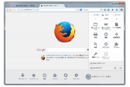 ブラウザFirefoxがデザインを全面刷新……「Firefox 29」はカスタマイズ性を大きく向上 画像