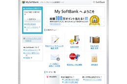 ソフトバンクMサイト「My SoftBank」が不正アクセス被害……724件が情報漏えい 画像