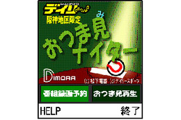 松下、DIGA向け試験サービス「おつま見ナイター」を開始 画像