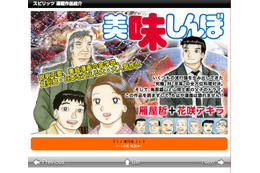 『美味しんぼ』、「福島への風評被害招く」との批判受け釈明 画像